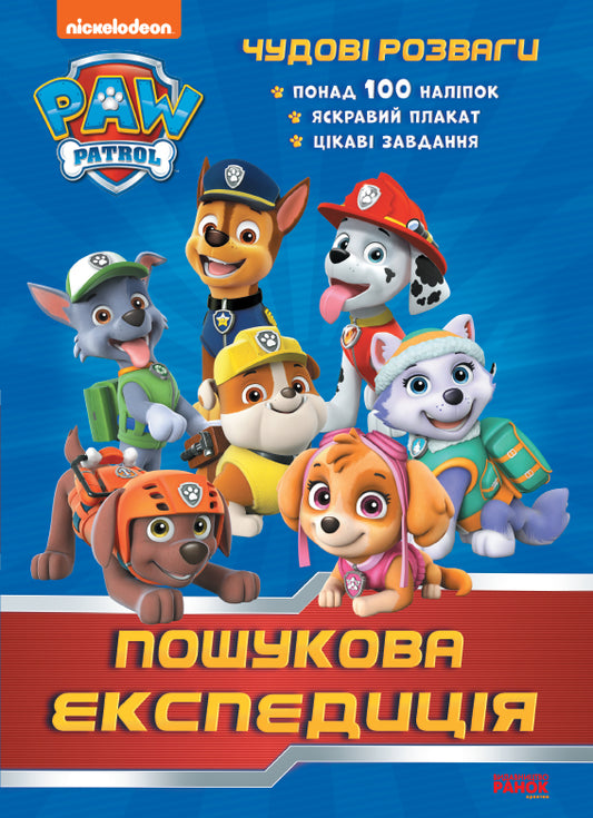 Книга Щенячий Патруль. Чудові розваги. Пошукова експедиція (У)Nickelodeon
