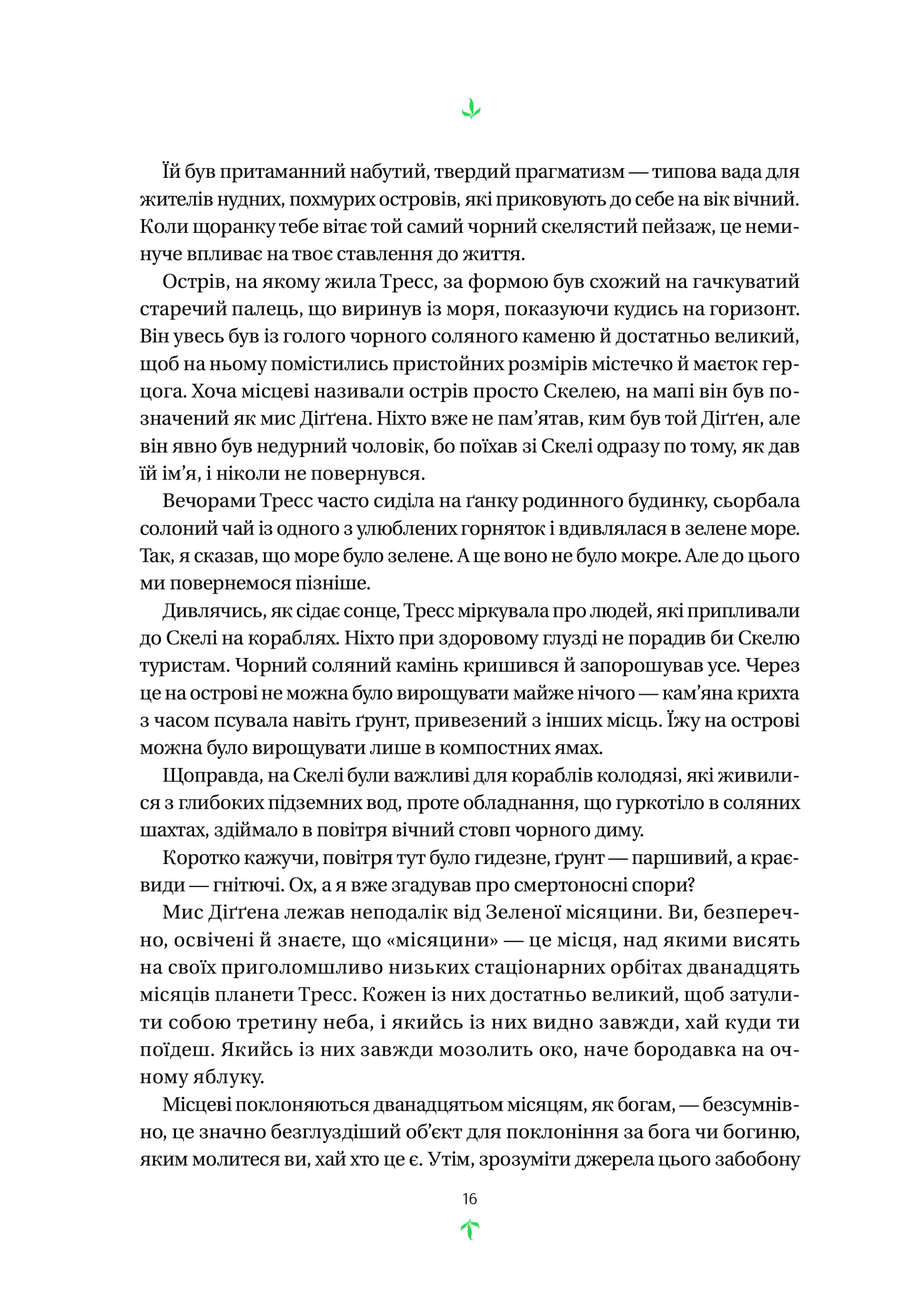Книга Тресс зі Смарагдового моря /зі зрізом/ — Брендон Сандерсон