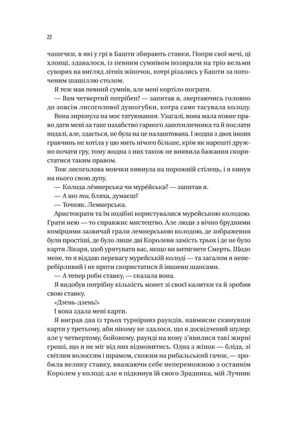 Книга Чорноязикий злодій — Крістофер Б’юлман