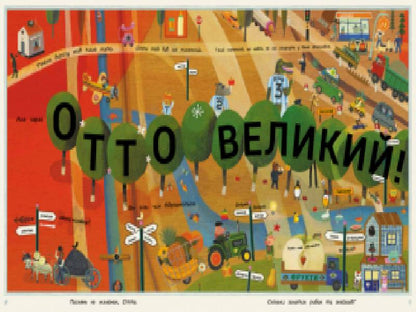 Книга Пригоди котика Отто : Отто великий, Отто маленький (у).