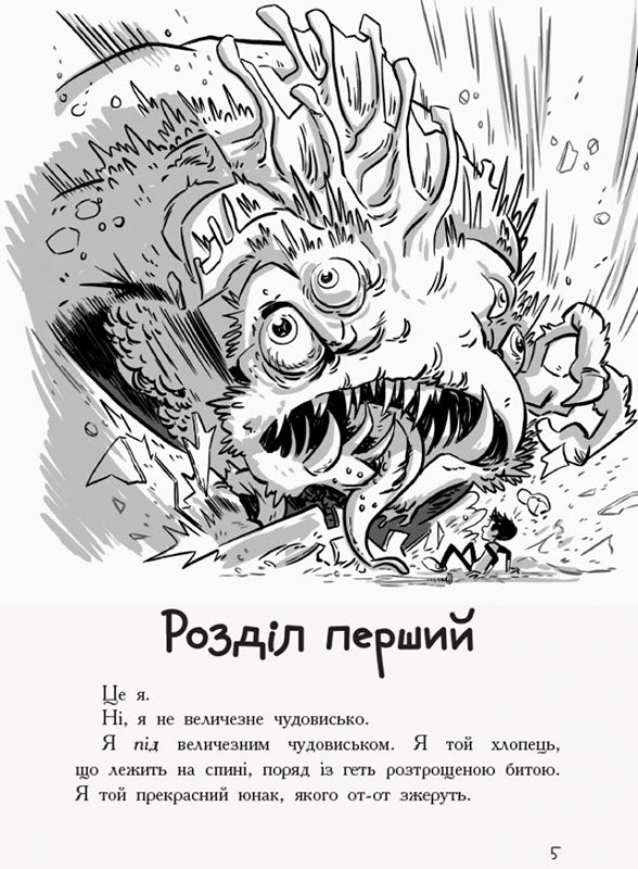 Книга Останні підлітки на Землі : Останні підлітки на Землі. Книга 1 (у)Макс Бральє
