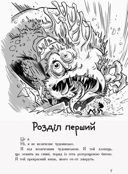 Книга Останні підлітки на Землі : Останні підлітки на Землі. Книга 1 (у)Макс Бральє