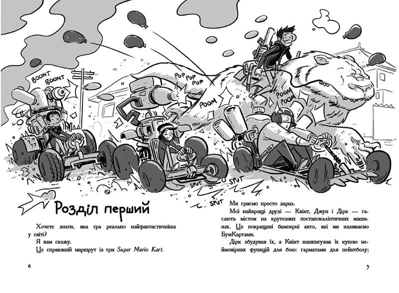 Книга Останні підлітки на Землі : Останні підлітки на Землі і Король Жахів. Книга 3 (у)Макс Брельєр