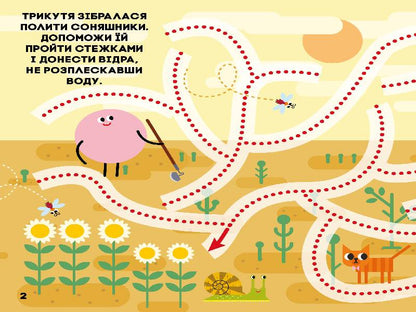 Книга СЧНВ. Лабіринти з наліпками (ліцензія). Подорожуємо з Трикутею (У)ПЛЮСПЛЮС