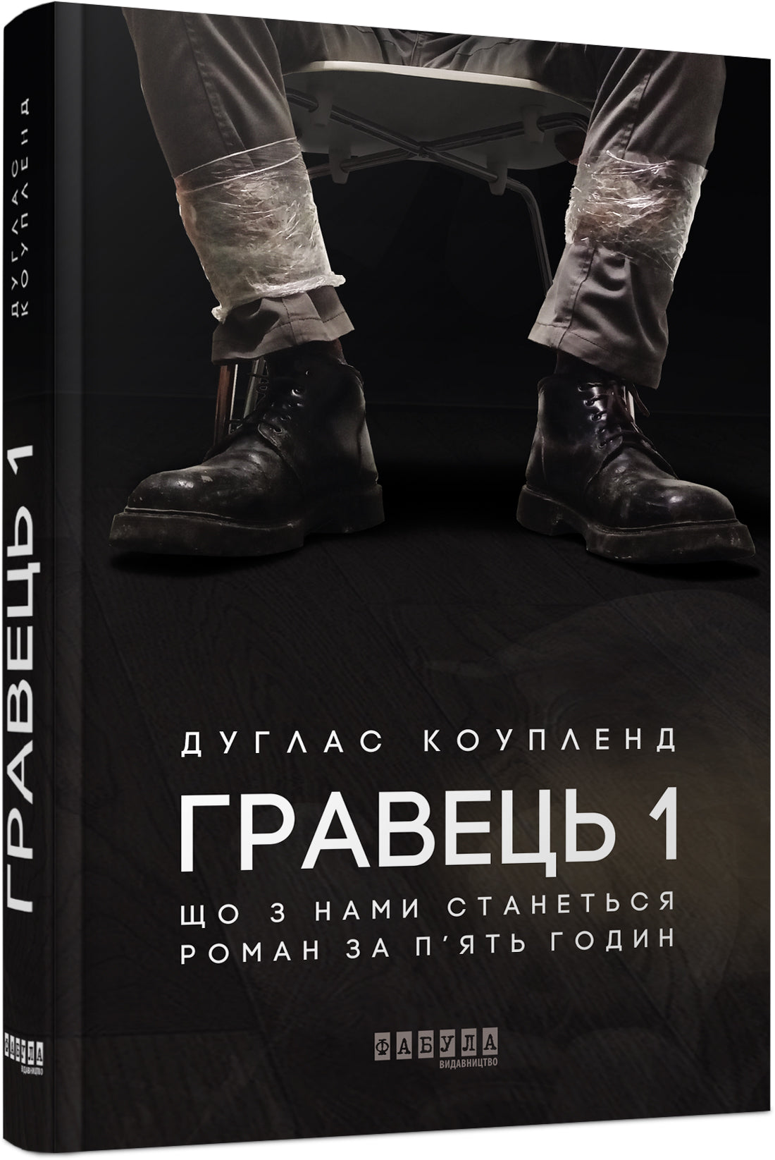 Книга Бестселер : Гравець 1 (у)Дуглас Коупленд
