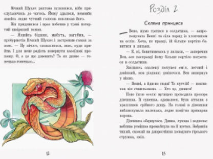 Книга Улюблена книга дитинства : Маленька принцеса (у)Прокофьева