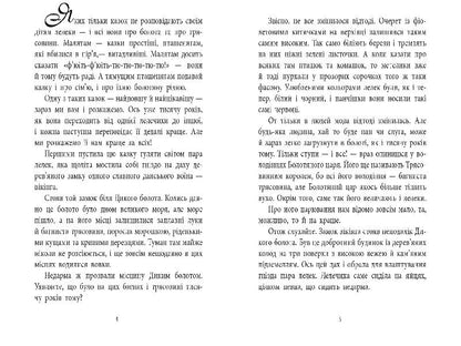 Книга Казки з усього світу : Дочка болотяного царя (у)Ганс Крістіан Андерсен