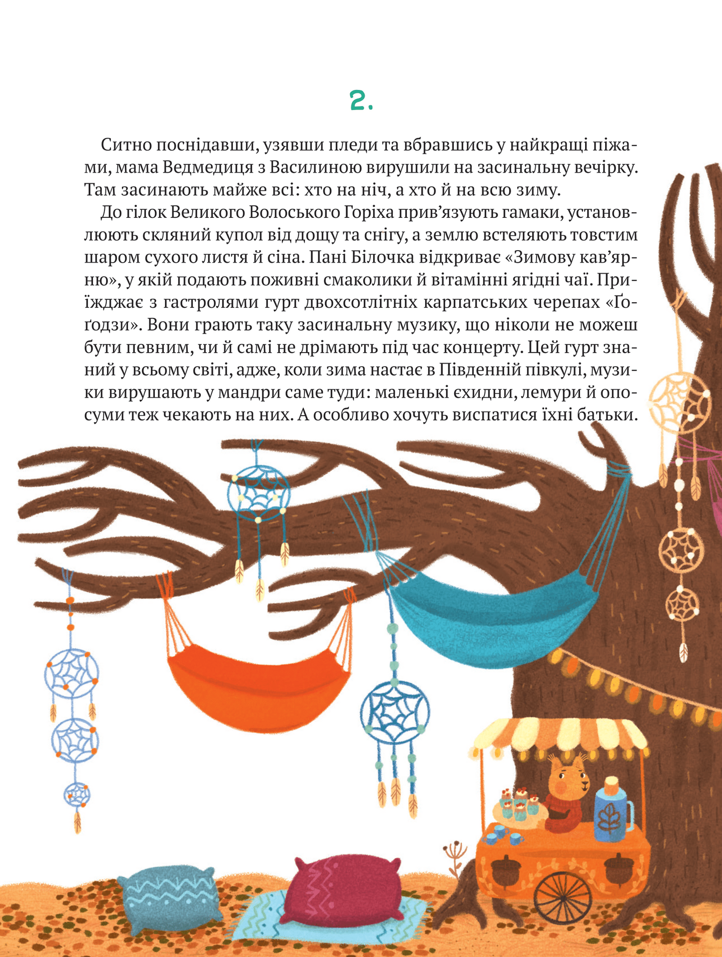 Книга Історії друзів із Горішкових Плавнів — Єгорушкіна Катерина
