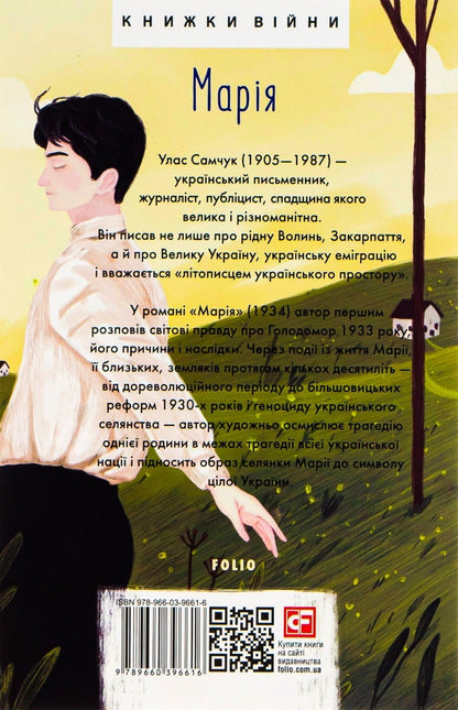 Книга Марія Улас Самчук
