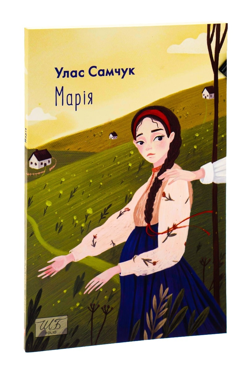 Книга Марія Улас Самчук