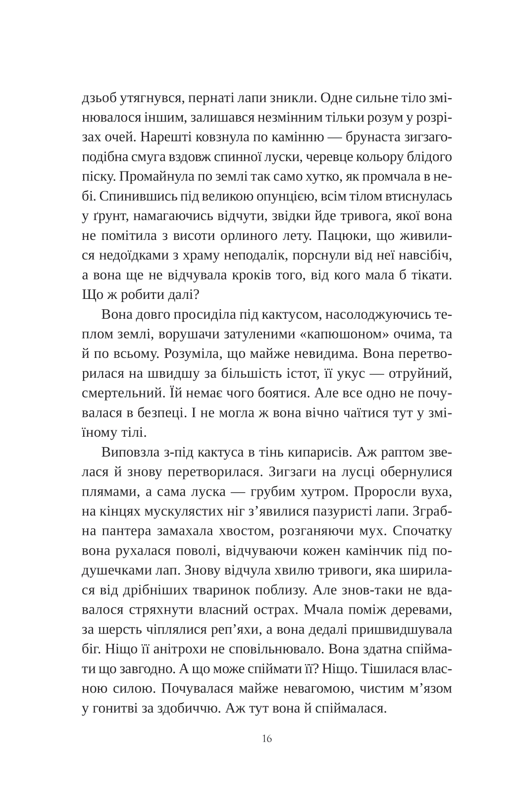 Книга Сліпа лють — Наталі Гейнс
