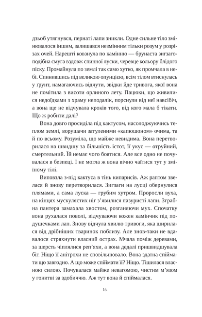 Книга Сліпа лють — Наталі Гейнс