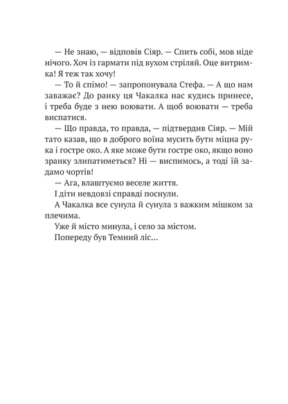 Книга Усі пригоди Стефи і Чакалки — Іван Андрусяк