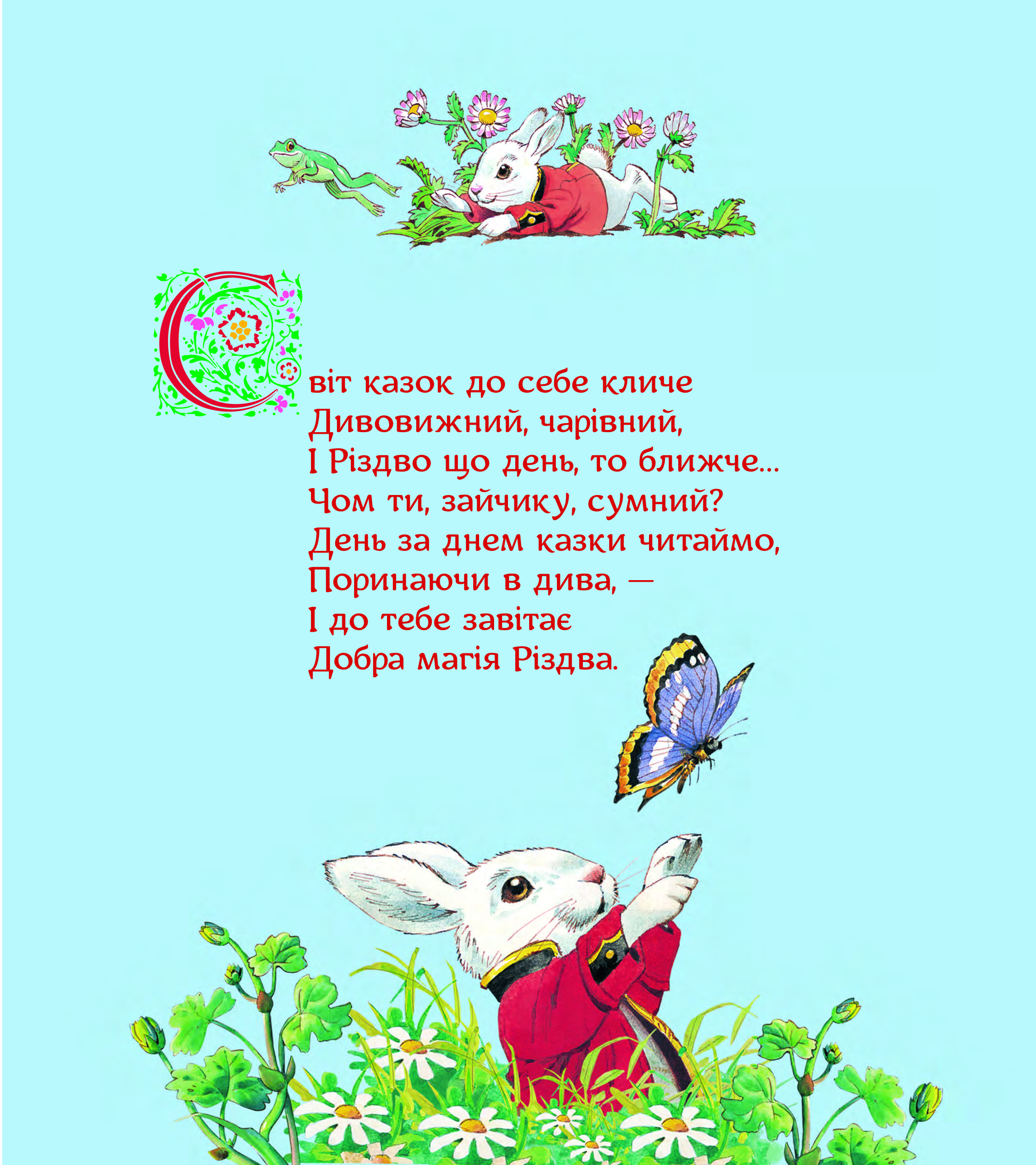 Книга Магія Різдва — Д'чилле Сільвія