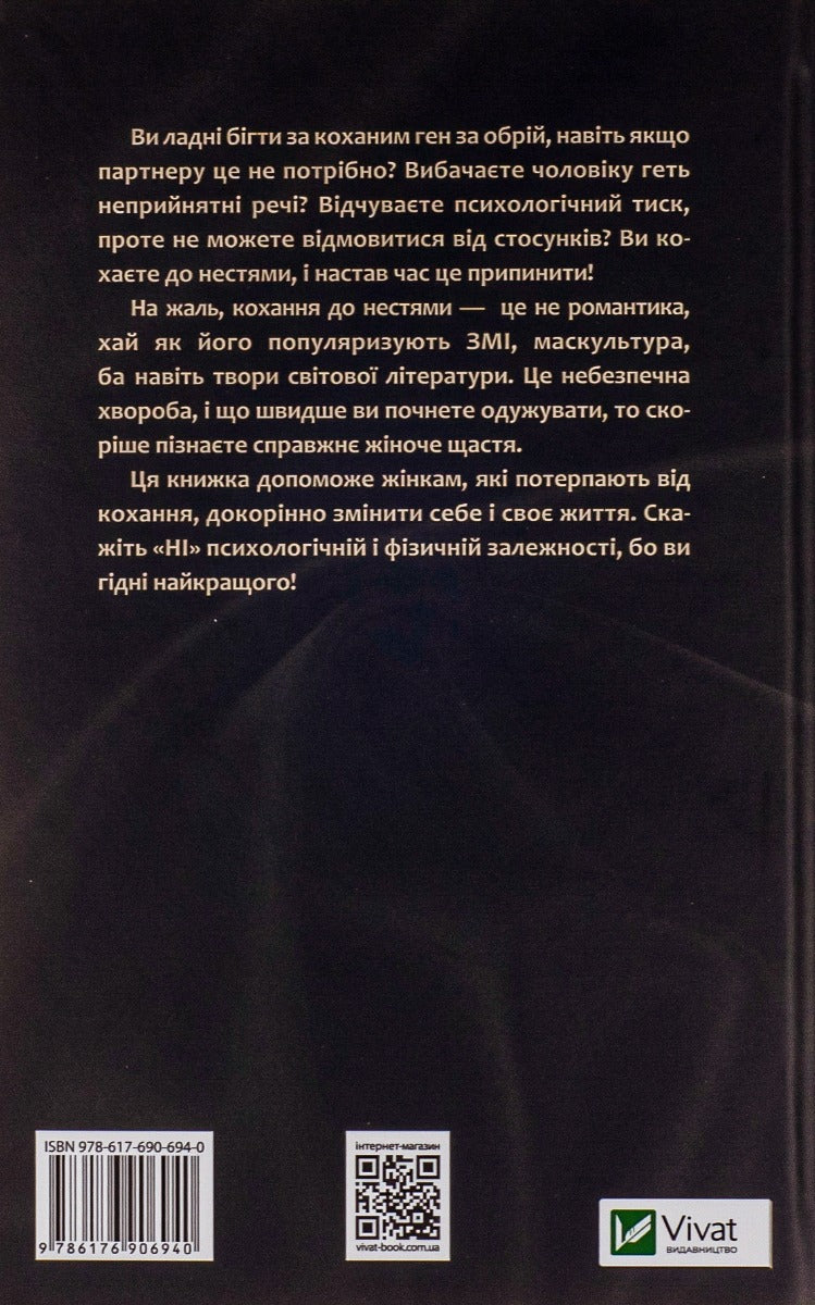 Книга Жінки, які кохають до нестями Робін Норвуд