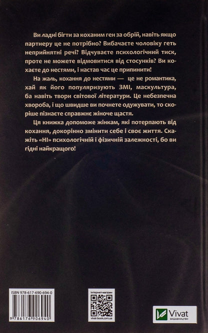 Книга Жінки, які кохають до нестями Робін Норвуд