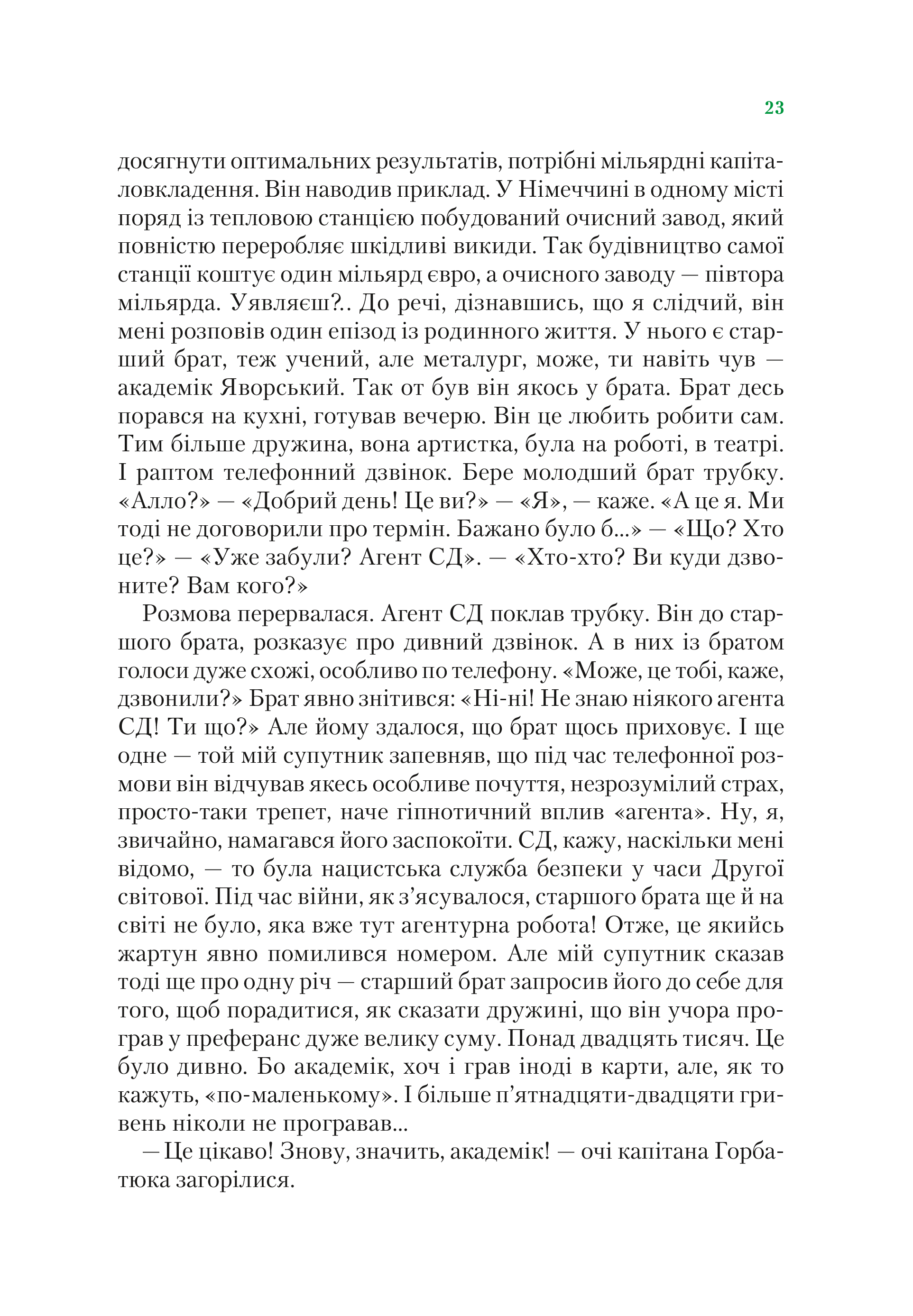 Книга Неймовірні детективи. Агент СД. Ципа зникає вдруге — Нестайко Всеволод