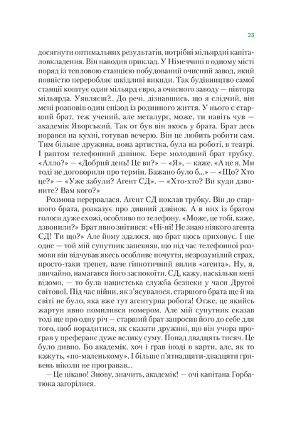 Книга Неймовірні детективи. Агент СД. Ципа зникає вдруге — Нестайко Всеволод
