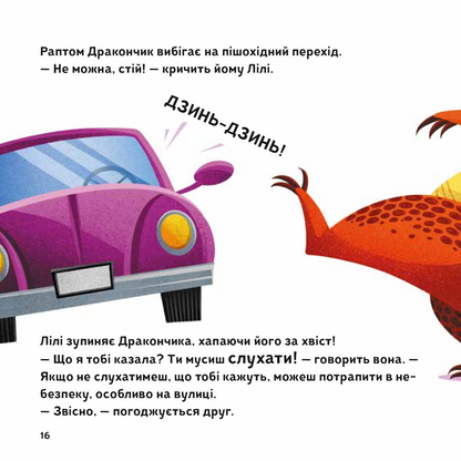 Книга Як навчити свого дракончика — ілл. Анна Ланг