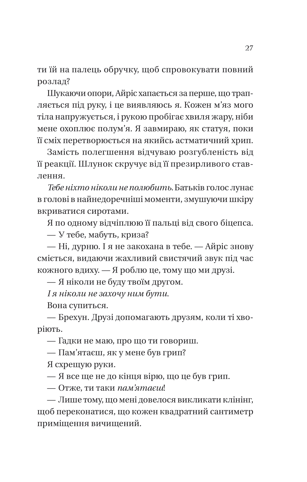 Книга Умови контракту /зі зрізом/ — Лорен Ашер