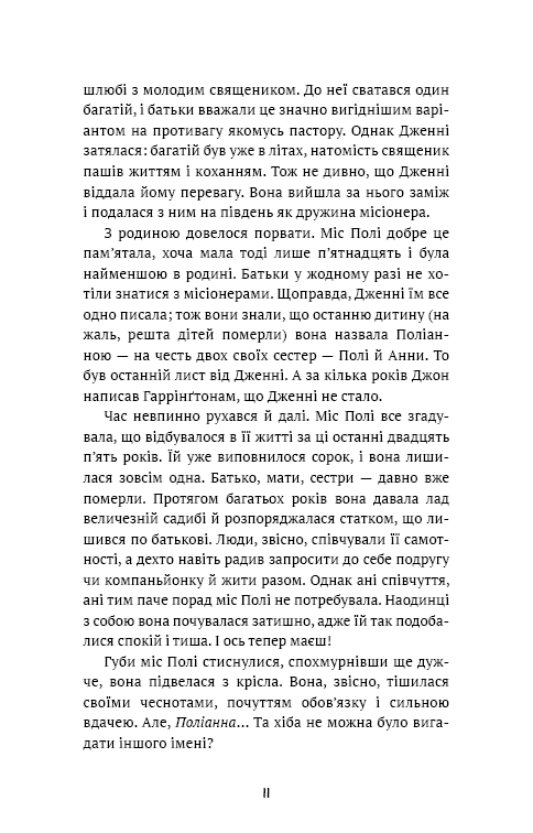 Книга Поліанна Елінор Портер