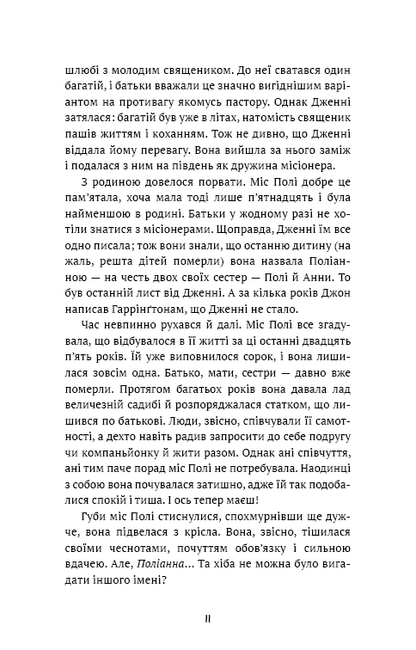 Книга Поліанна Елінор Портер