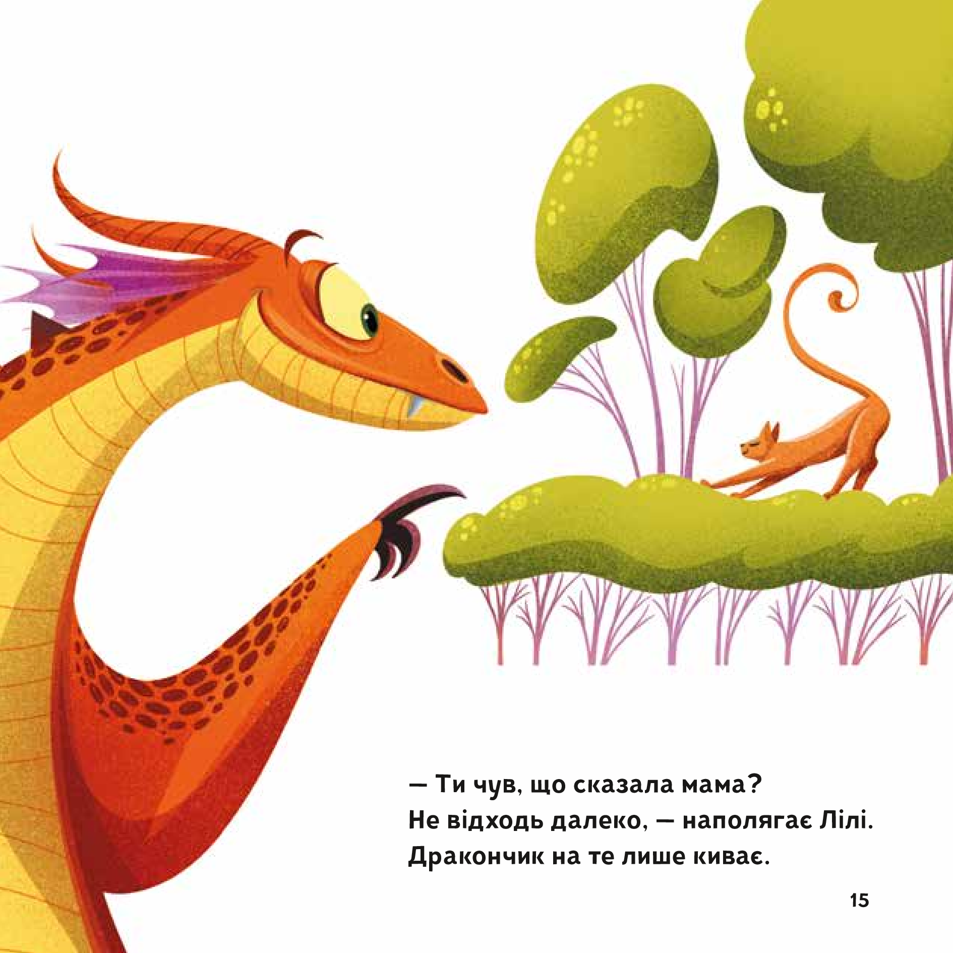 Книга Як навчити свого дракончика — ілл. Анна Ланг