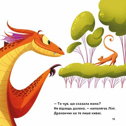 Книга Як навчити свого дракончика — ілл. Анна Ланг