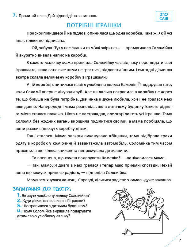 Книга Скоро до школи-3. Швидкочитання — Світлана Костюк