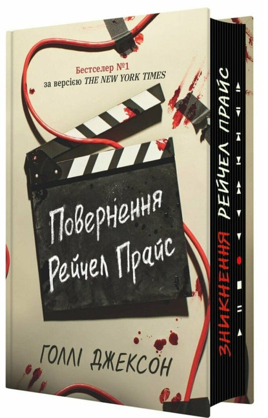 Книга Повернення Рейчел Прайс Голлі Джексон купити книгу в європі