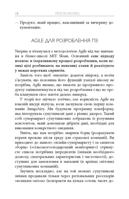 Книга PROME : Просто Космос. Практикум із Agile-життя, сповненого сенсу й енергії (у)Катерина Ленгольд