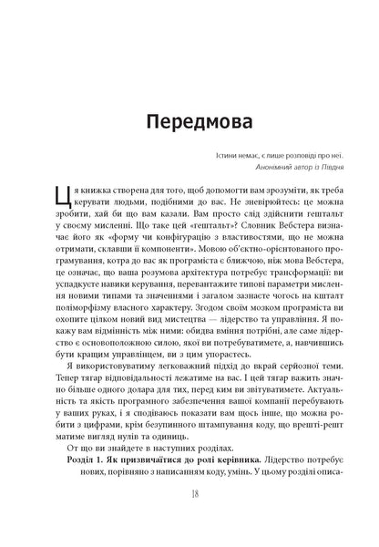 Книга PROSYSTEM : Як пасти котів (у)Дж. Генк Рейнвотер