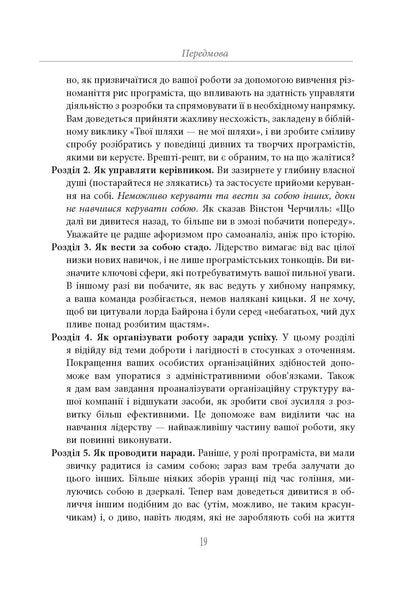Книга PROSYSTEM : Як пасти котів (у)Дж. Генк Рейнвотер