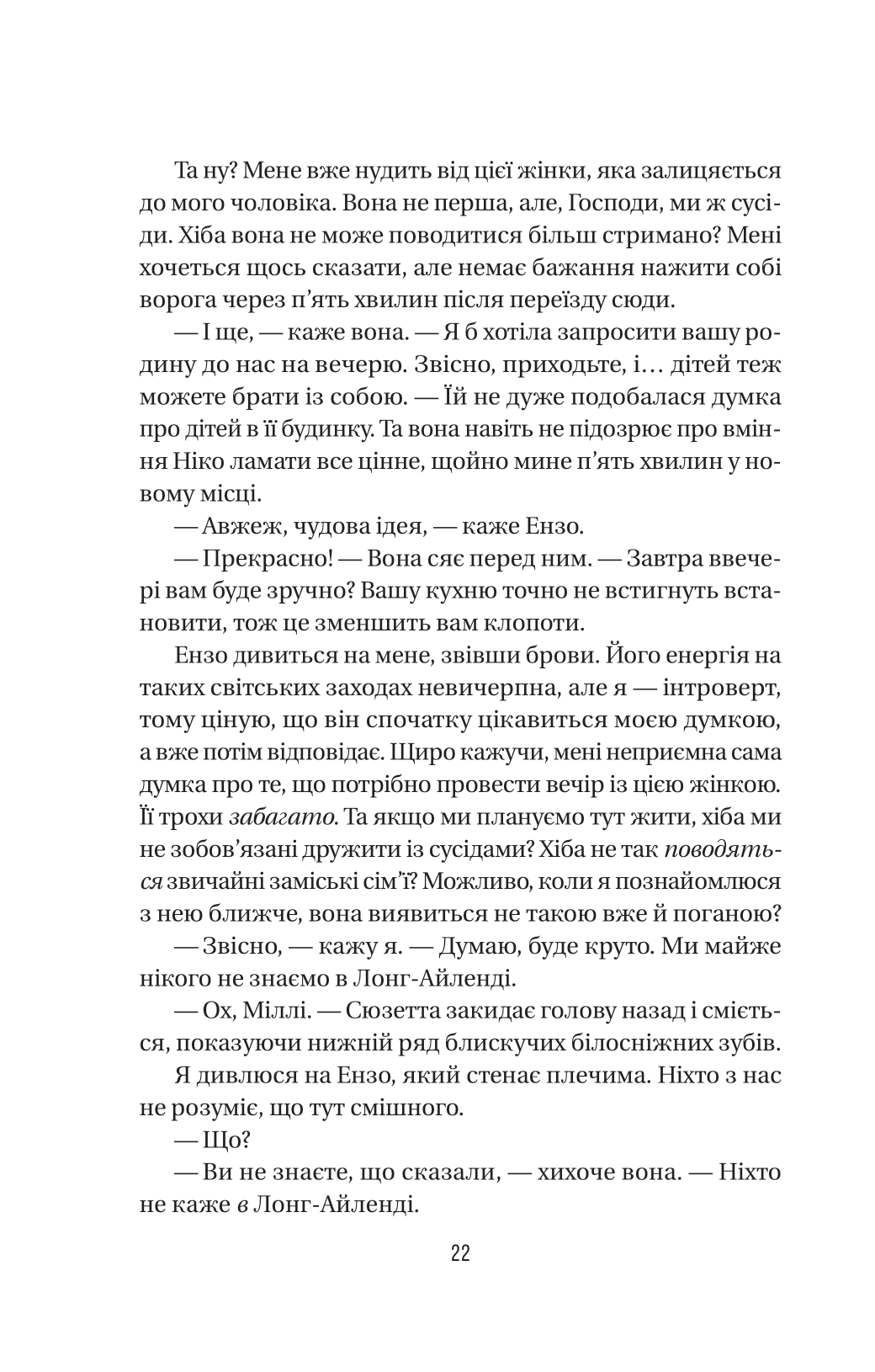 Книга Служниця спостерігає — Фріда Мак-Фадден