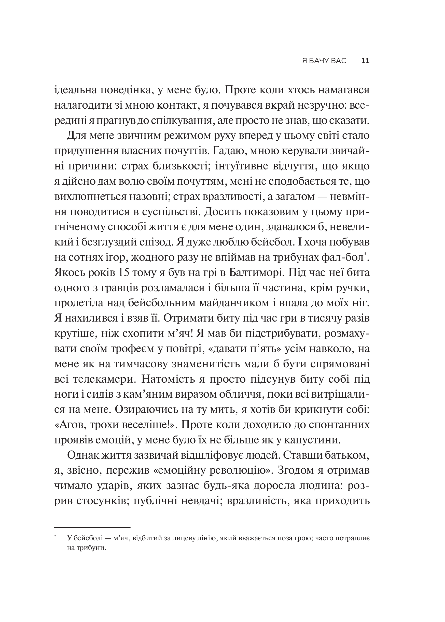Книга Як пізнати людину. Мистецтво бачити інших та бути більш видимим — Девід Брукс