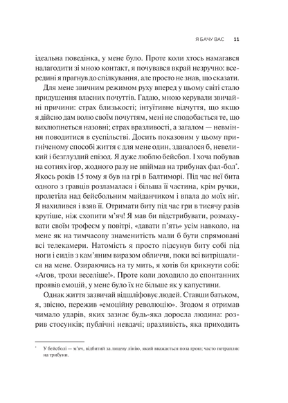 Книга Як пізнати людину. Мистецтво бачити інших та бути більш видимим — Девід Брукс