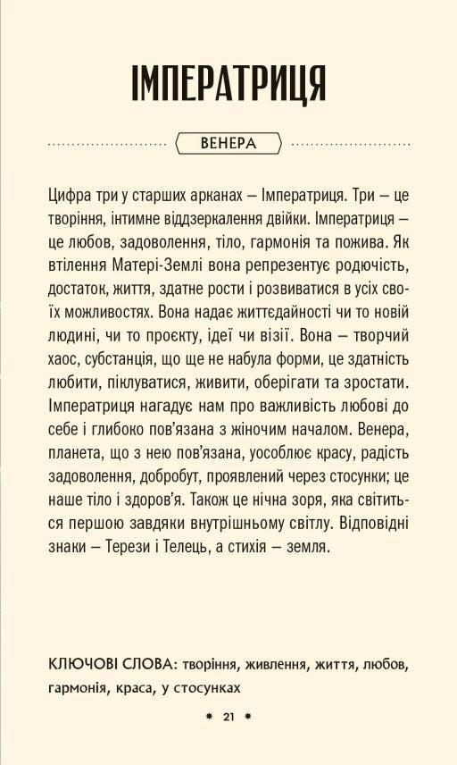 Книга Таро «Зодіак». Посібник і колода із 78 карт — Сесілія Латтарі, Ана Чавес