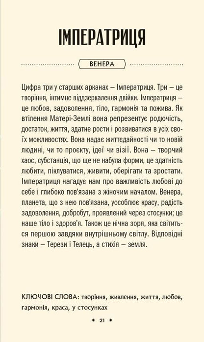 Книга Таро «Зодіак». Посібник і колода із 78 карт — Сесілія Латтарі, Ана Чавес