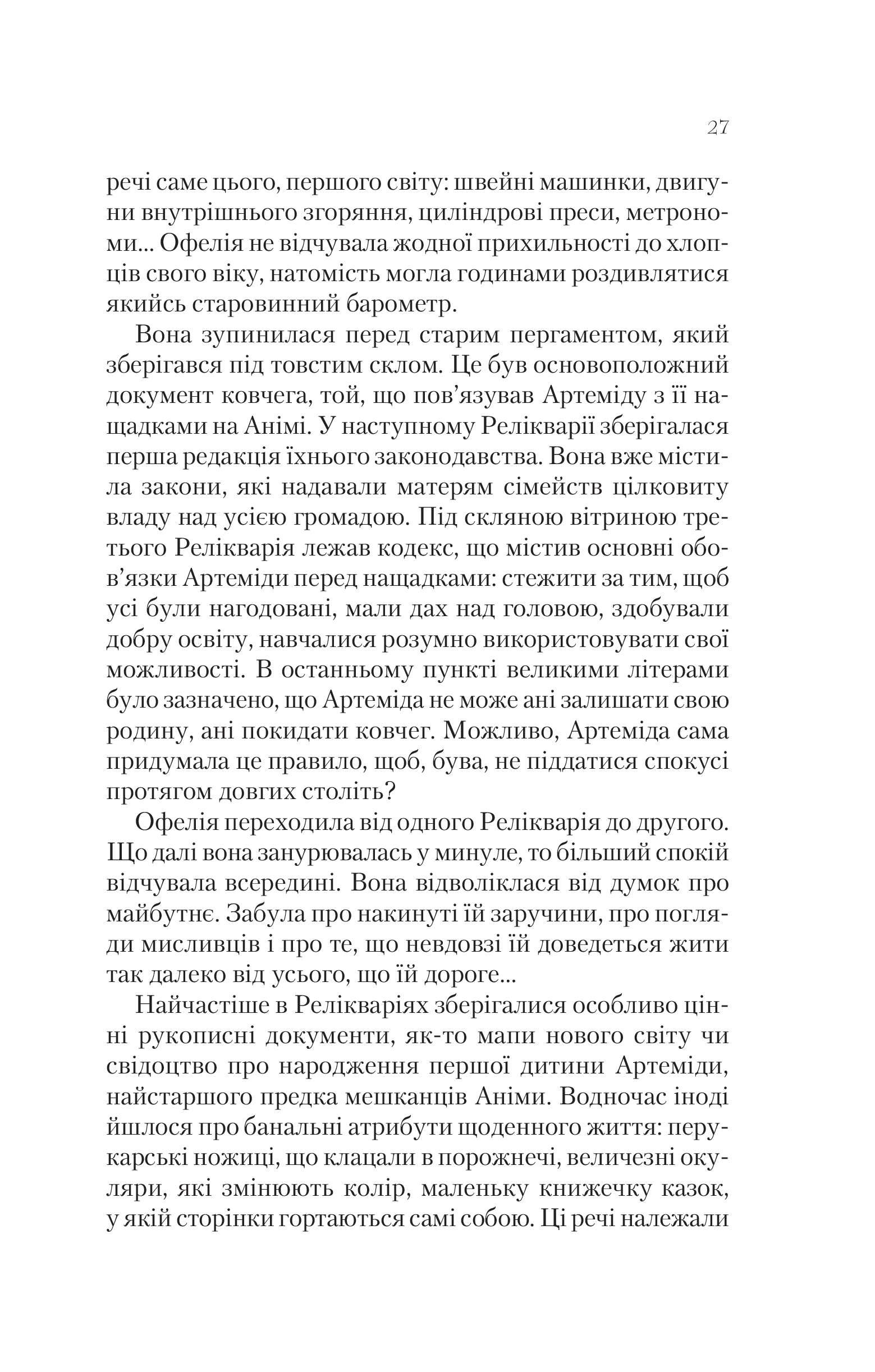 Книга Крізь дзеркала.Зимові заручини — Крістелль Дабос