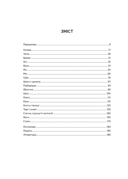 Книга Словник мови тіла. Секрети невербальної комунікації — Наварро Дж.