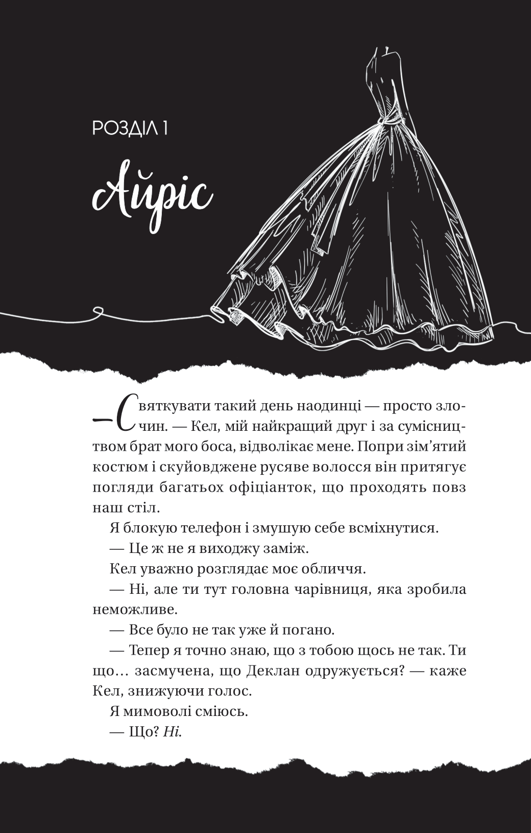 Книга Умови контракту /зі зрізом/ — Лорен Ашер