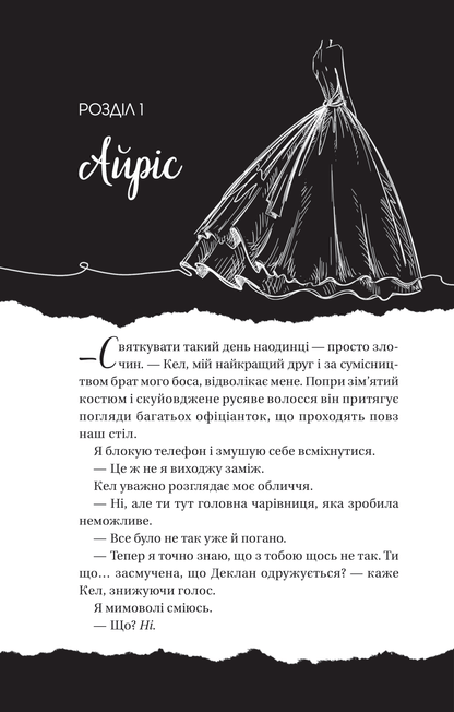 Книга Умови контракту /зі зрізом/ — Лорен Ашер