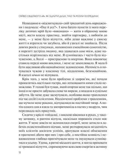 Книга Сяйво свідомого «я». Як зцілити душу, тіло та розум ізсередини — Ніколь ле Пера