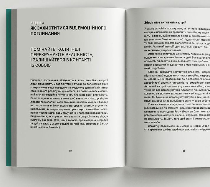 Вільні діти емоційно незрілих батьків Ліндсі К. Гібсон