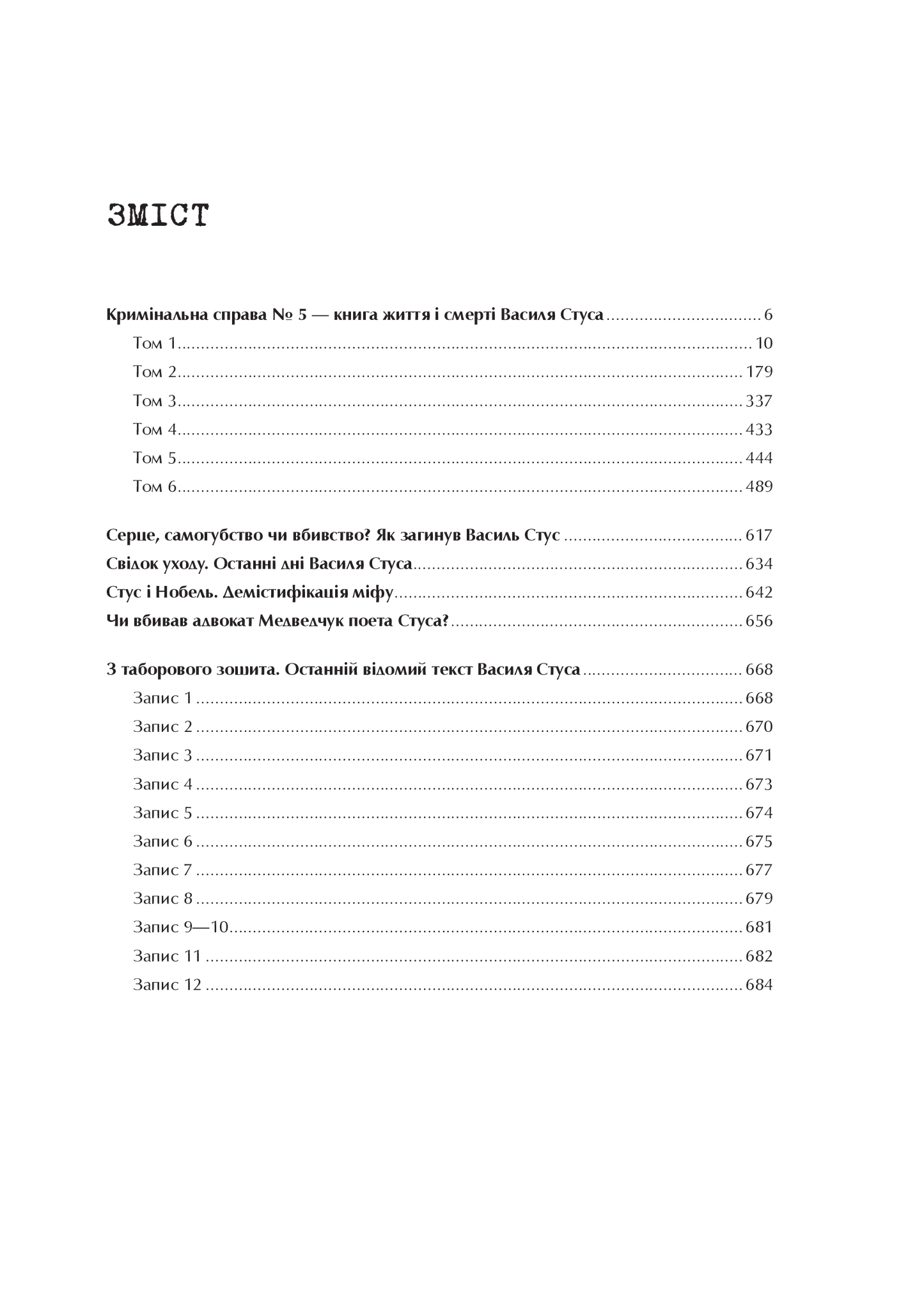 Книга Справа Василя Стуса Збірка документів з архіву колишнього КДБ УРСР — укл. Вахтанг Кіпіані