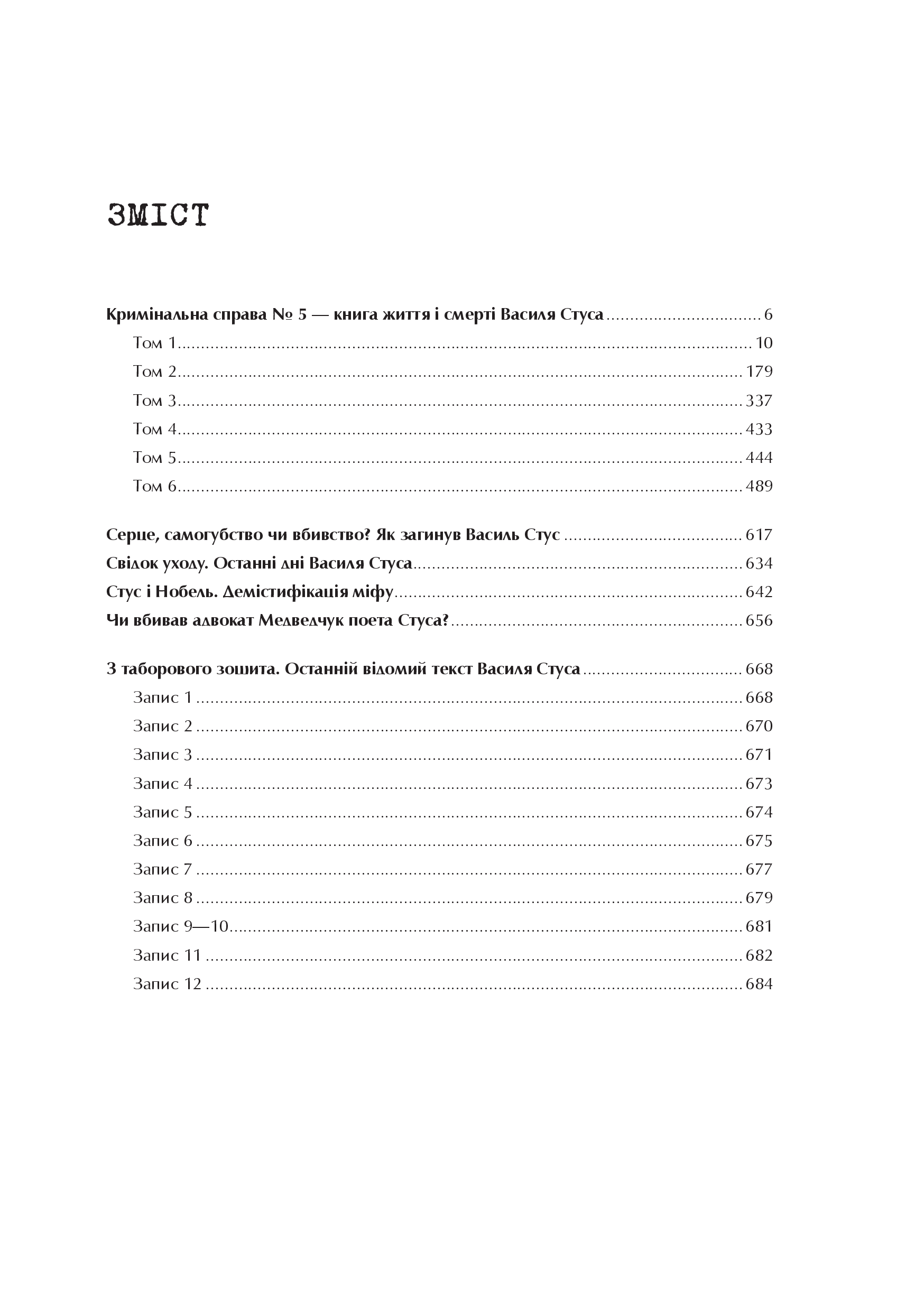 Книга Справа Василя Стуса Збірка документів з архіву колишнього КДБ УРСР — укл. Вахтанг Кіпіані