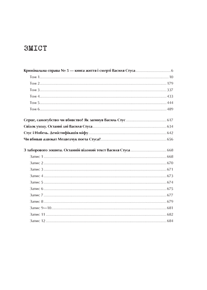 Книга Справа Василя Стуса Збірка документів з архіву колишнього КДБ УРСР — укл. Вахтанг Кіпіані