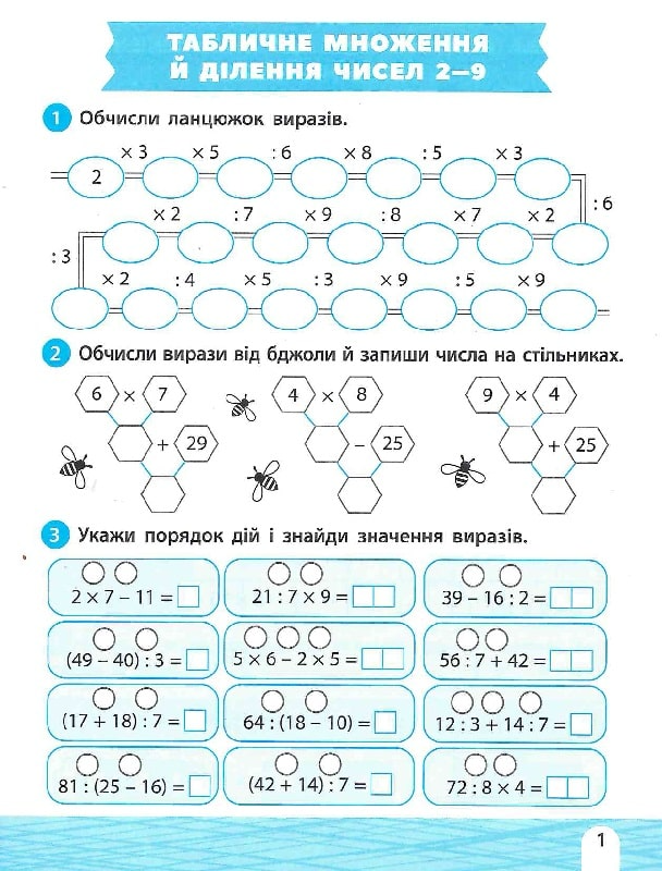 Книга Тренажер-навчалочка 3 клас — Укл. Леонідова