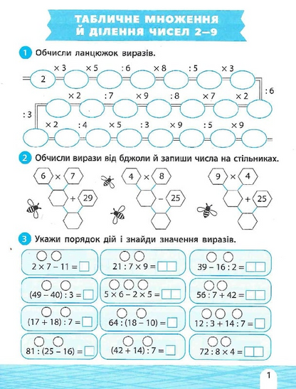 Книга Тренажер-навчалочка 3 клас — Укл. Леонідова