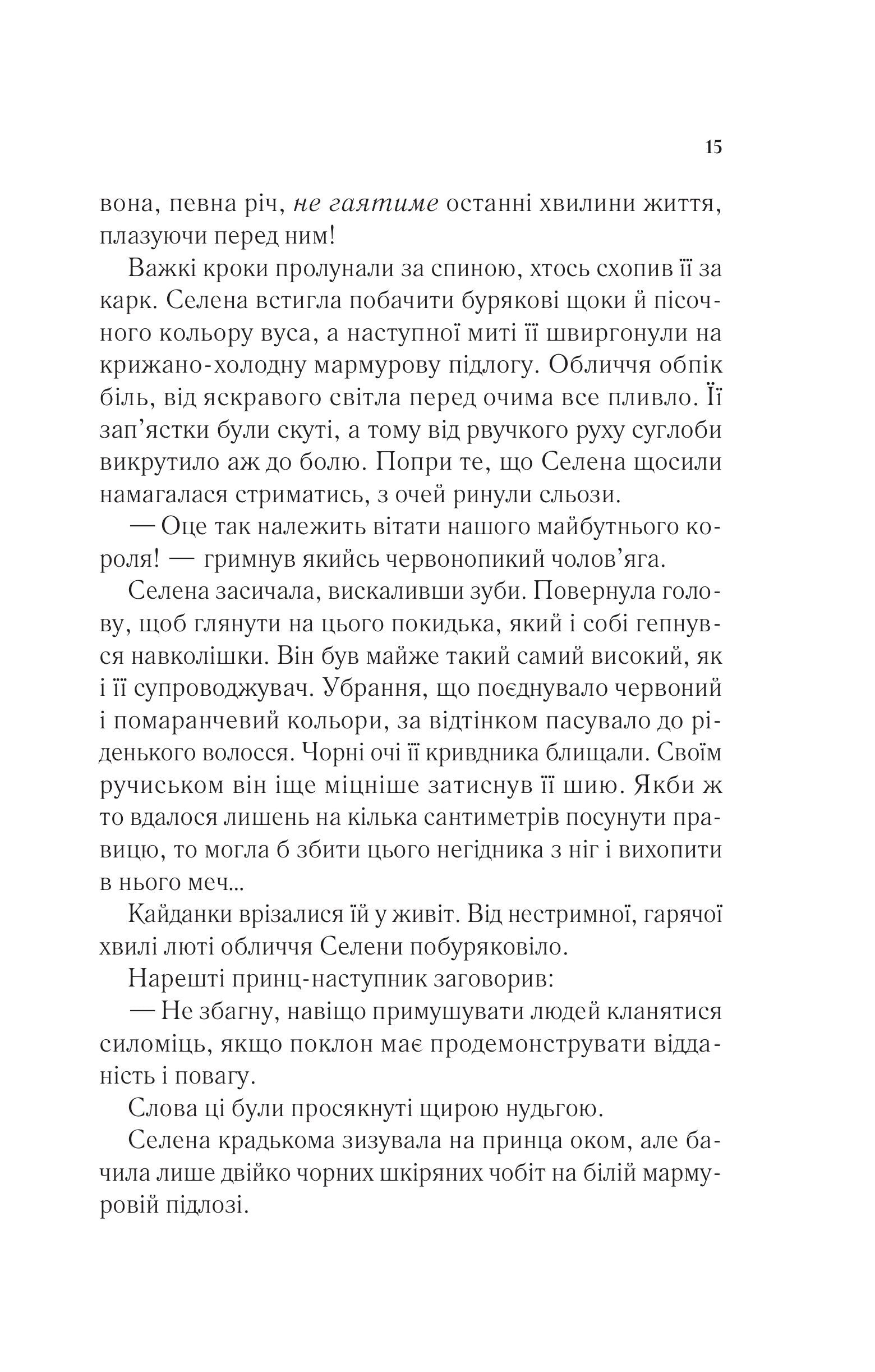 Книга Трон зі скла — Сара Дж. Маас